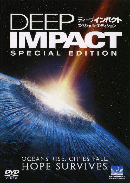 【中古】期限)ディープ・インパクト SP・ED 【DVD】／ロバート・デュヴァルDVD／洋画アクション