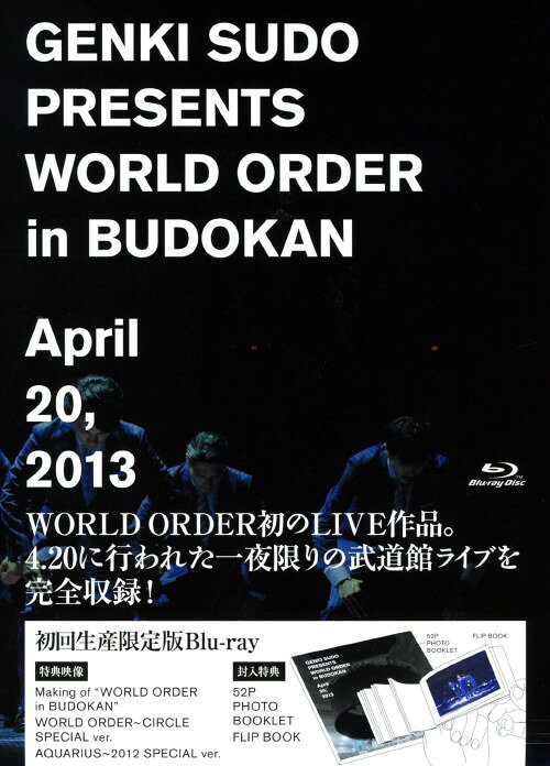 タイトル 初限）WORLD ORDER in 武道館 【ブルーレイ】 &nbsp; ワールドオーダーインブドウカン アーティスト名 WORLD　ORDER ジャンル その他趣味 発売日 2013/08/07発売 規格番号 PCXP-50156 JAN 4988013406568 2013年4月20日に行われた武道館ライブの模様を完全収録！360°から見渡せるセンターステージでのパフォーマンスに加え、ダブルカルテット、キーボードの生演奏が加わり、ここでしか見られない1夜限りのパフォーマンスを披露。 ※中古商品の場合、商品名に「初回」や「限定」・「○○付き」（例　Tシャツ付き）等の記載がございましても、特典等は原則付属しておりません。また、中古という特性上ダウンロードコード・プロダクトコードも保証の対象外です。コードが使用できない等の返品はお受けできません。ゲーム周辺機器の箱・取扱説明書及び、ゲーム機本体のプリインストールソフト、同梱されているダウンロードコードは初期化をしていますので、保証の対象外となっております。 尚、商品画像はイメージです。 ※2点以上お買い求めのお客様へ※ 当サイトの商品は、ゲオの店舗と共有しております。 商品保有数の関係上、異なる店舗から発送になる場合があり、お届けの荷物が複数にわかれたり、到着日時が異なる可能性がございます。（お荷物が複数になっても、送料が重複する事はございません） 尚、複数にわけて発送した場合、お荷物にはその旨が記載されておりますので、お手数ですが、お荷物到着時にご確認いただけますよう、お願い申し上げます。 ※ご登録頂いた配送先住所内容の不備等により、弊社へ商品が返還された場合は自動的にキャンセル処理となりますので、配送先住所の登録の際には、お間違いのないよう、くれぐれもご注意お願い申し上げます。 ※商品の状態問合せに関しまして、弊社は複数の拠点で商品の管理を行っておりますので、お答えができません。 ※当サイトの在庫について 当サイトの商品は店舗と在庫共有をしており、注文の重複や、商品の事故等が原因により、ご注文頂いた後に、 キャンセルさせていただく場合がございます。 楽天ポイントの付与・買いまわり店舗数のカウント等につきましても、発送確定した商品のみの対象になりますので、キャンセルさせて頂いた商品につきましては、補償の対象外とさせていただきます。 ご了承の上ご注文下さい。