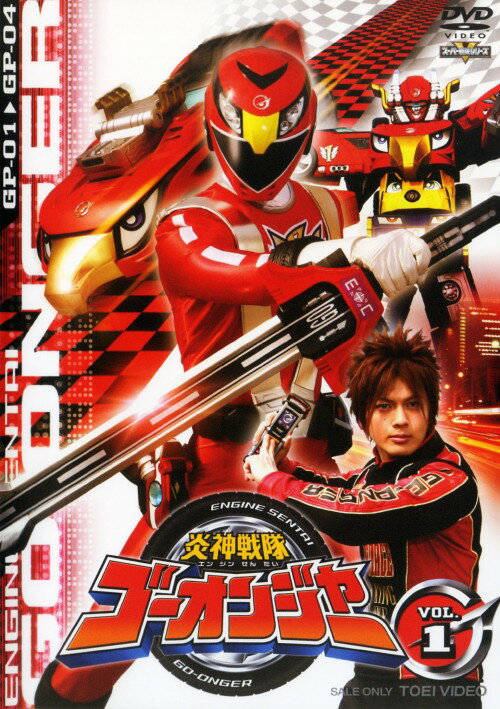 Rakuten - 【中古】1．炎神戦隊ゴーオンジャー 【DVD】／古原靖久DVD／特撮