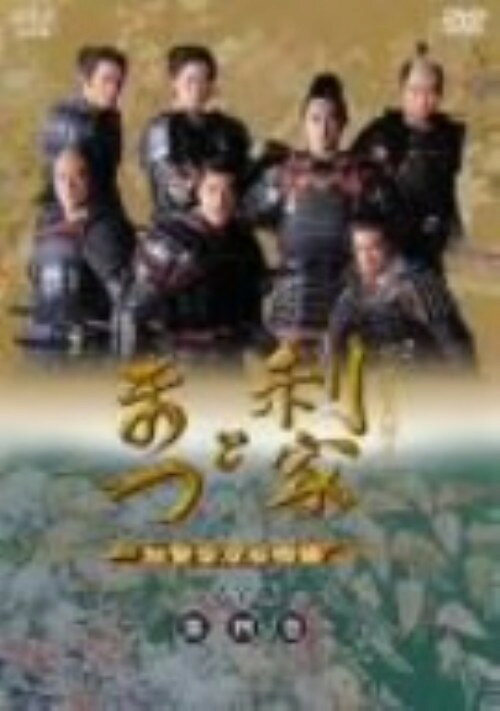 楽天市場】利家とまつ dvdの通販
