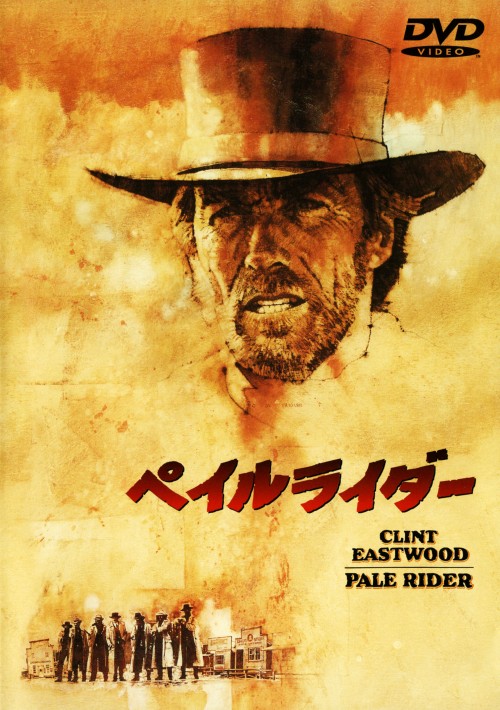 タイトル ペイルライダー 【DVD】 &nbsp; ペイルライダー アーティスト名 クリント・イーストウッド ジャンル 洋画アクション西部劇 発売日 2010/04/21発売 規格番号 WTB-11475 JAN 4988135804259 クリント・イーストウッド監督、主演による西部劇。ゴールドラッシュにわく、カリフォルニアの街ラフッド。金の採掘場を手に入れようとする悪徳企業家と一匹狼のガンマンとの対決を描いた作品。 ※中古商品の場合、商品名に「初回」や「限定」・「○○付き」（例　Tシャツ付き）等の記載がございましても、特典等は原則付属しておりません。また、中古という特性上ダウンロードコード・プロダクトコードも保証の対象外です。コードが使用できない等の返品はお受けできません。ゲーム周辺機器の箱・取扱説明書及び、ゲーム機本体のプリインストールソフト、同梱されているダウンロードコードは初期化をしていますので、保証の対象外となっております。 尚、商品画像はイメージです。 ※2点以上お買い求めのお客様へ※ 当サイトの商品は、ゲオの店舗と共有しております。 商品保有数の関係上、異なる店舗から発送になる場合があり、お届けの荷物が複数にわかれたり、到着日時が異なる可能性がございます。（お荷物が複数になっても、送料が重複する事はございません） 尚、複数にわけて発送した場合、お荷物にはその旨が記載されておりますので、お手数ですが、お荷物到着時にご確認いただけますよう、お願い申し上げます。 ※ご登録頂いた配送先住所内容の不備等により、弊社へ商品が返還された場合は自動的にキャンセル処理となりますので、配送先住所の登録の際には、お間違いのないよう、くれぐれもご注意お願い申し上げます。 ※商品の状態問合せに関しまして、弊社は複数の拠点で商品の管理を行っておりますので、お答えができません。 ※当サイトの在庫について 当サイトの商品は店舗と在庫共有をしており、注文の重複や、商品の事故等が原因により、ご注文頂いた後に、 キャンセルさせていただく場合がございます。 楽天ポイントの付与・買いまわり店舗数のカウント等につきましても、発送確定した商品のみの対象になりますので、キャンセルさせて頂いた商品につきましては、補償の対象外とさせていただきます。 ご了承の上ご注文下さい。