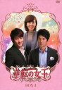 【中古】4.逆転の女王 BOX 完全版 (完) 【DVD】/チョン・ジュノDVD/韓流・華流