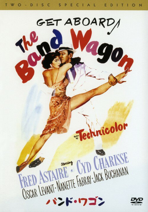 【中古】バンド・ワゴン (1953) 特別版 【DVD】／フレッド・アステアDVD／洋画ドラマ