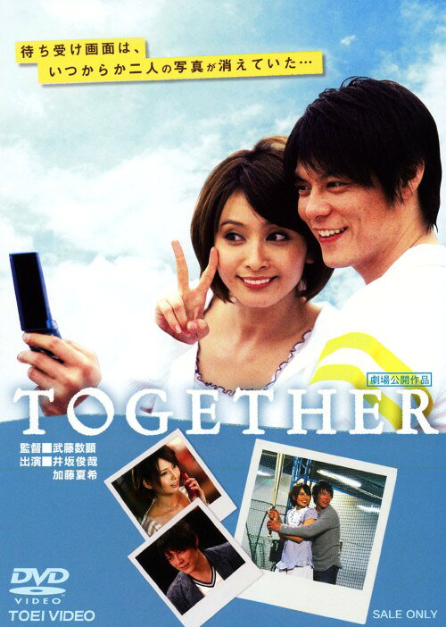 タイトル TOGETHER 【DVD】 &nbsp; トゥギャザー アーティスト名 井坂俊哉 ジャンル 邦画ラブロマンス 発売日 2010/02/21発売 規格番号 DSZD-08025 JAN 4988101148318 福岡ソフトバンクホークスのファンである男女が織り成すラブストーリー。ふとしたきっかけで知り合った亜美と拓也は同じホークスファンということで意気投合し、愛を育んでいく。そんな中、亜美は治療の難しい突発性難聴に侵され始め…。 ※中古商品の場合、商品名に「初回」や「限定」・「○○付き」（例　Tシャツ付き）等の記載がございましても、特典等は原則付属しておりません。また、中古という特性上ダウンロードコード・プロダクトコードも保証の対象外です。コードが使用できない等の返品はお受けできません。ゲーム周辺機器の箱・取扱説明書及び、ゲーム機本体のプリインストールソフト、同梱されているダウンロードコードは初期化をしていますので、保証の対象外となっております。 尚、商品画像はイメージです。 ※2点以上お買い求めのお客様へ※ 当サイトの商品は、ゲオの店舗と共有しております。 商品保有数の関係上、異なる店舗から発送になる場合があり、お届けの荷物が複数にわかれたり、到着日時が異なる可能性がございます。（お荷物が複数になっても、送料が重複する事はございません） 尚、複数にわけて発送した場合、お荷物にはその旨が記載されておりますので、お手数ですが、お荷物到着時にご確認いただけますよう、お願い申し上げます。 ※ご登録頂いた配送先住所内容の不備等により、弊社へ商品が返還された場合は自動的にキャンセル処理となりますので、配送先住所の登録の際には、お間違いのないよう、くれぐれもご注意お願い申し上げます。 ※商品の状態問合せに関しまして、弊社は複数の拠点で商品の管理を行っておりますので、お答えができません。 ※当サイトの在庫について 当サイトの商品は店舗と在庫共有をしており、注文の重複や、商品の事故等が原因により、ご注文頂いた後に、 キャンセルさせていただく場合がございます。 楽天ポイントの付与・買いまわり店舗数のカウント等につきましても、発送確定した商品のみの対象になりますので、キャンセルさせて頂いた商品につきましては、補償の対象外とさせていただきます。 ご了承の上ご注文下さい。