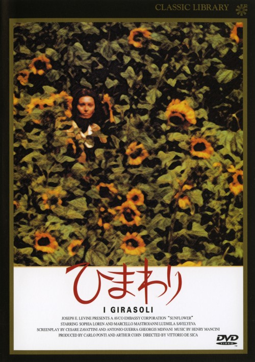 楽天市場】ひまわり DVD 中古（洋画｜DVD）：CD・DVDの通販
