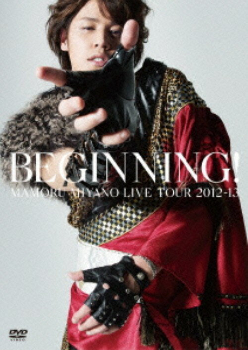 【中古】MAMORU MIYANO LIVE TOUR 2012-13 BEGINN… 【DVD】／宮野真守DVD／映像その他音楽
