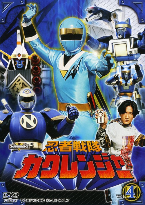 乐天商城 - 【中古】4．忍者戦隊カクレンジャー 【DVD】／小川輝晃DVD／特撮