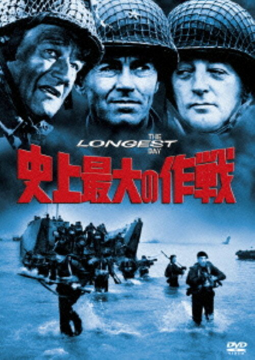 【中古】史上最大の作戦 【DVD】／ジョン・ウェインDVD／洋画戦争