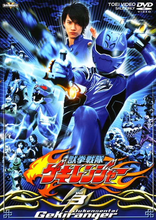 楽天市場】獣拳戦隊ゲキレンジャー DVDの通販