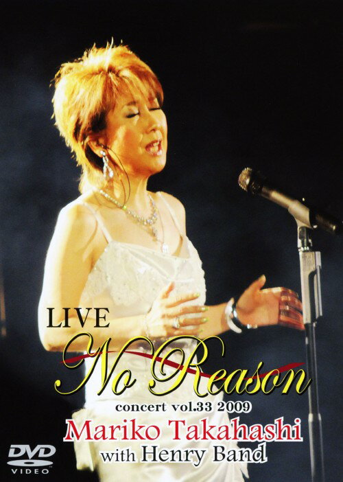 【中古】高橋真梨子／LIVE No Reason 【DVD】／高橋真梨子DVD／映像その他音楽