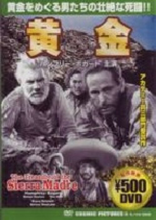 タイトル 黄金 【DVD】 &nbsp; オウゴン アーティスト名 ハンフリー・ボガート ジャンル 洋画ドラマクラシック 発売日 2006/12/19発売 規格番号 CCP-125 JAN 4959321251706 アカデミー賞三部門受賞作品。性悪なドブス、善良なカースティン、人生経験の豊かなハワードの黄金を手に入れた後の、心の変化と葛藤を描いた心理サスペンス。 ※中古商品の場合、商品名に「初回」や「限定」・「○○付き」（例　Tシャツ付き）等の記載がございましても、特典等は原則付属しておりません。また、中古という特性上ダウンロードコード・プロダクトコードも保証の対象外です。コードが使用できない等の返品はお受けできません。ゲーム周辺機器の箱・取扱説明書及び、ゲーム機本体のプリインストールソフト、同梱されているダウンロードコードは初期化をしていますので、保証の対象外となっております。 尚、商品画像はイメージです。 ※2点以上お買い求めのお客様へ※ 当サイトの商品は、ゲオの店舗と共有しております。 商品保有数の関係上、異なる店舗から発送になる場合があり、お届けの荷物が複数にわかれたり、到着日時が異なる可能性がございます。（お荷物が複数になっても、送料が重複する事はございません） 尚、複数にわけて発送した場合、お荷物にはその旨が記載されておりますので、お手数ですが、お荷物到着時にご確認いただけますよう、お願い申し上げます。 ※ご登録頂いた配送先住所内容の不備等により、弊社へ商品が返還された場合は自動的にキャンセル処理となりますので、配送先住所の登録の際には、お間違いのないよう、くれぐれもご注意お願い申し上げます。 ※商品の状態問合せに関しまして、弊社は複数の拠点で商品の管理を行っておりますので、お答えができません。 ※当サイトの在庫について 当サイトの商品は店舗と在庫共有をしており、注文の重複や、商品の事故等が原因により、ご注文頂いた後に、 キャンセルさせていただく場合がございます。 楽天ポイントの付与・買いまわり店舗数のカウント等につきましても、発送確定した商品のみの対象になりますので、キャンセルさせて頂いた商品につきましては、補償の対象外とさせていただきます。 ご了承の上ご注文下さい。