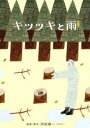 【中古ポイント5倍 5/9 20:00〜5/16 1:59】【中古】限)キツツキと雨 豪華版 【DVD】/役所広司DVD/邦画ドラマ