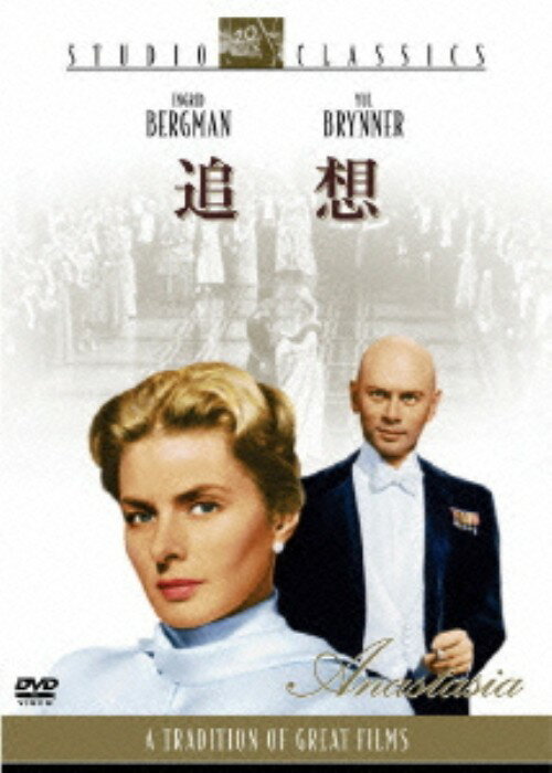 Animals - 【中古】追想 (1956) 【DVD】／イングリッド・バーグマンDVD／洋画クラシック