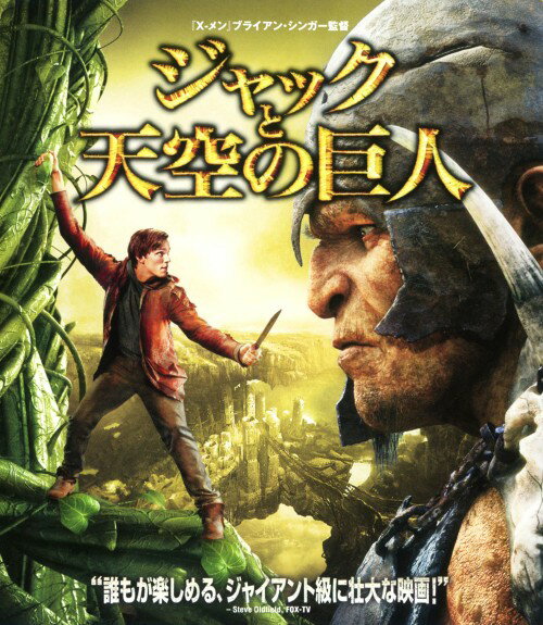 Rakuten - 【中古】ジャックと天空の巨人 (2013) ブルーレイ&DVDセット 【ブルーレイ】／ニコラス・ホルトブルーレイ／洋画SF