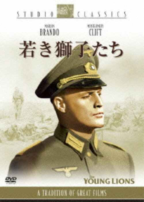 【中古】若き獅子たち 【DVD】／マーロン・ブランドDVD／洋画戦争