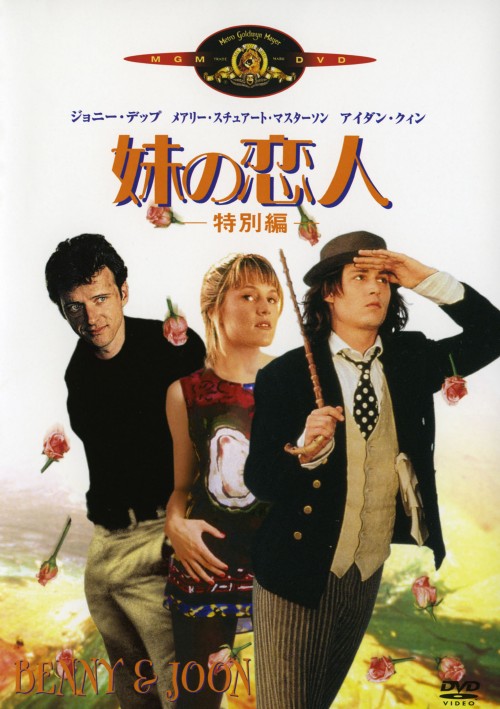 タイトル 初限）妹の恋人 特別編 【DVD】 &nbsp; イモウトノコイビト アーティスト名 ジョニー・デップ ジャンル 洋画ラブロマンスラブストーリー 発売日 2005/06/24発売 規格番号 GXBS-15783 JAN 4988142294425 神経症の妹を支え、守ってきた兄。ある日、兄妹の前に風変わりな青年が現れて…。主演ジョニー・デップの演技が光る、珠玉のハートウォーミング・ムービー。 ※中古商品の場合、商品名に「初回」や「限定」・「○○付き」（例　Tシャツ付き）等の記載がございましても、特典等は原則付属しておりません。また、中古という特性上ダウンロードコード・プロダクトコードも保証の対象外です。コードが使用できない等の返品はお受けできません。ゲーム周辺機器の箱・取扱説明書及び、ゲーム機本体のプリインストールソフト、同梱されているダウンロードコードは初期化をしていますので、保証の対象外となっております。 尚、商品画像はイメージです。 ※2点以上お買い求めのお客様へ※ 当サイトの商品は、ゲオの店舗と共有しております。 商品保有数の関係上、異なる店舗から発送になる場合があり、お届けの荷物が複数にわかれたり、到着日時が異なる可能性がございます。（お荷物が複数になっても、送料が重複する事はございません） 尚、複数にわけて発送した場合、お荷物にはその旨が記載されておりますので、お手数ですが、お荷物到着時にご確認いただけますよう、お願い申し上げます。 ※ご登録頂いた配送先住所内容の不備等により、弊社へ商品が返還された場合は自動的にキャンセル処理となりますので、配送先住所の登録の際には、お間違いのないよう、くれぐれもご注意お願い申し上げます。 ※商品の状態問合せに関しまして、弊社は複数の拠点で商品の管理を行っておりますので、お答えができません。 ※当サイトの在庫について 当サイトの商品は店舗と在庫共有をしており、注文の重複や、商品の事故等が原因により、ご注文頂いた後に、 キャンセルさせていただく場合がございます。 楽天ポイントの付与・買いまわり店舗数のカウント等につきましても、発送確定した商品のみの対象になりますので、キャンセルさせて頂いた商品につきましては、補償の対象外とさせていただきます。 ご了承の上ご注文下さい。