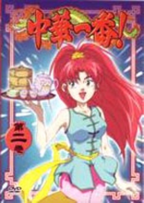 楽天市場】中華一番 dvdの通販
