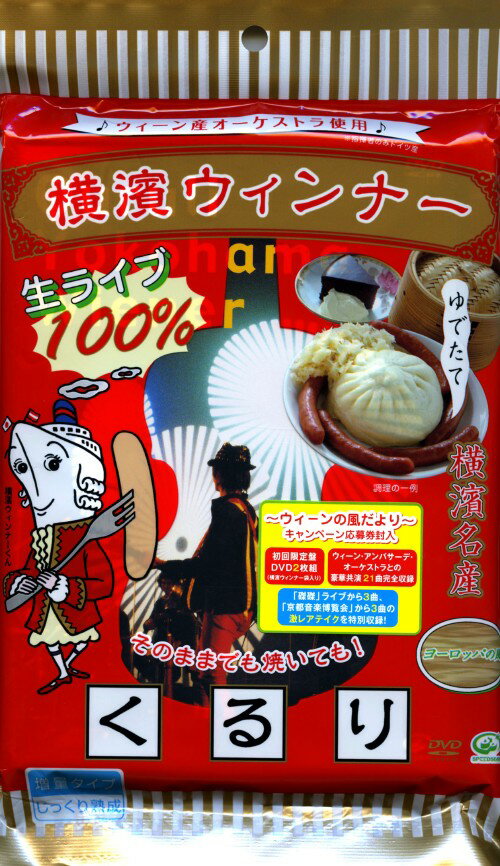 楽天市場】くるり 横濱ウィンナー 中古の通販