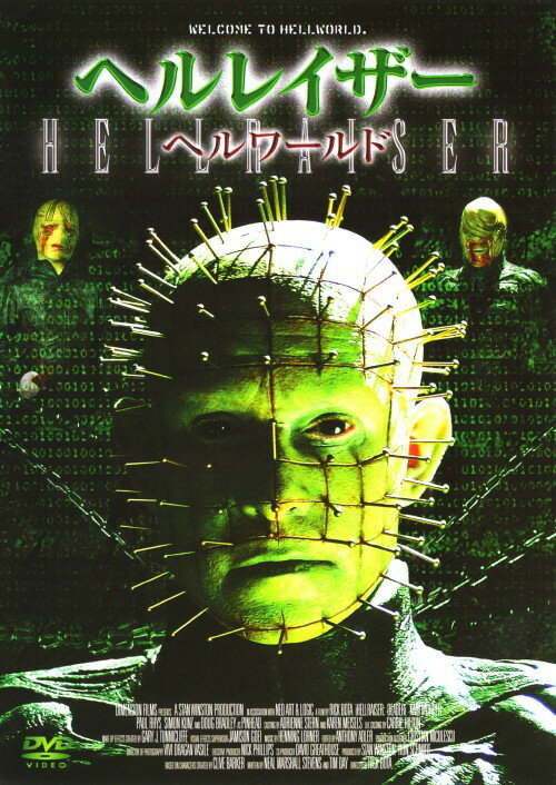 【中古】ヘルレイザー ヘルワールド 【DVD】／ダグ・ブラッドリーDVD／洋画ホラー