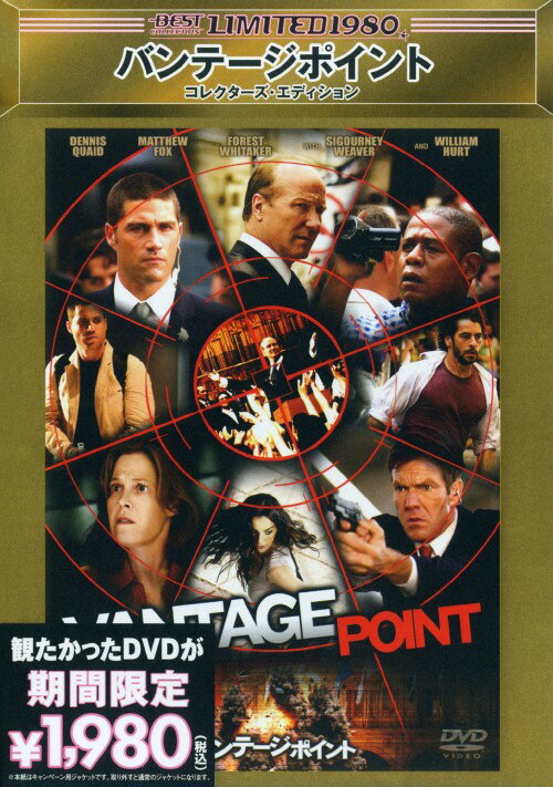 【中古】期限)バンテージ・ポイント コレクターズ・ED 【DVD】／デニス・クエイドDVD／洋画サスペンス