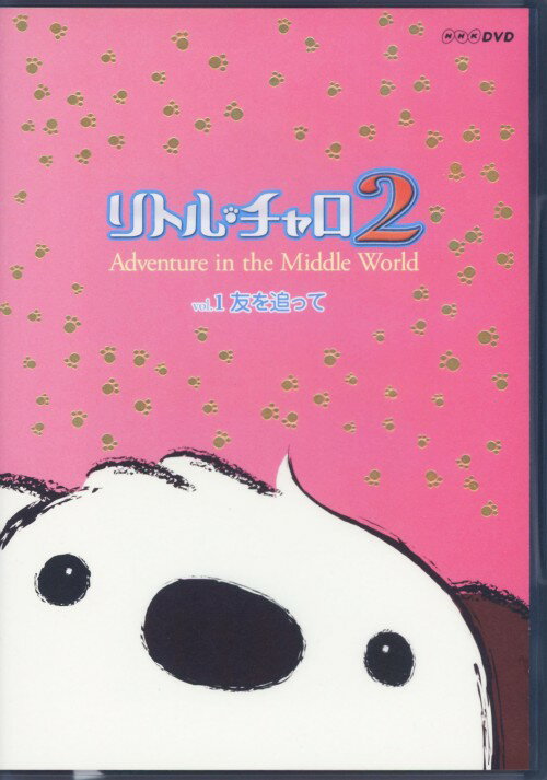 【中古】1．リトル・チャロ2 友を追って 【DVD】／純