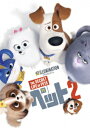 【中古】廉価】2.ペット 【DVD】/ケヴィン・ハートDVD/海外アニメ・定番スタジオ