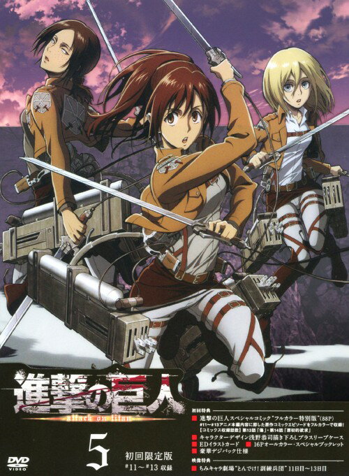 【中古】5．進撃の巨人 【DVD】／梶裕貴DVD／コミック