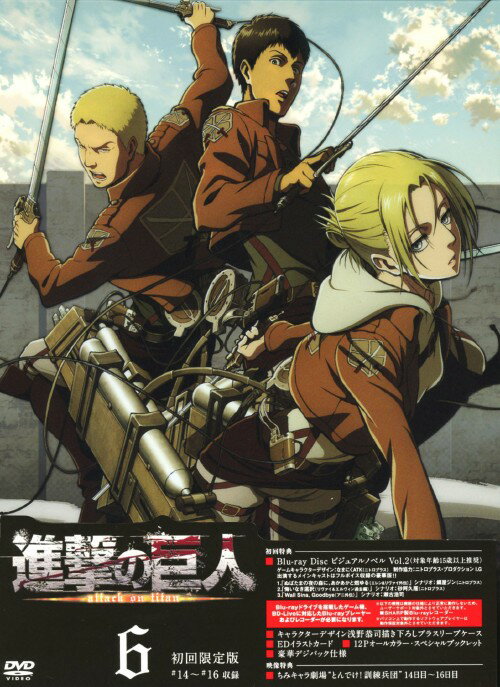 タイトル 6．進撃の巨人 【DVD】 &nbsp; シンゲキノキョジン アーティスト名 梶裕貴 ジャンル コミック/少年マガジン 発売日 2013/12/18発売 規格番号 PCBG-52226 JAN 4988013389762 街を襲う巨人の恐怖と人々の絶望を描いたアクションアニメ第6巻。巨人となったエレンに対する民衆の反応は様々だった。それぞれの思惑が交錯する中、エレンを憲兵団と調査兵団のどちらに引き渡すかの審議が始まる。第14話から第16話を収録。 ※中古商品の場合、商品名に「初回」や「限定」・「○○付き」（例　Tシャツ付き）等の記載がございましても、特典等は原則付属しておりません。また、中古という特性上ダウンロードコード・プロダクトコードも保証の対象外です。コードが使用できない等の返品はお受けできません。ゲーム周辺機器の箱・取扱説明書及び、ゲーム機本体のプリインストールソフト、同梱されているダウンロードコードは初期化をしていますので、保証の対象外となっております。 尚、商品画像はイメージです。 ※2点以上お買い求めのお客様へ※ 当サイトの商品は、ゲオの店舗と共有しております。 商品保有数の関係上、異なる店舗から発送になる場合があり、お届けの荷物が複数にわかれたり、到着日時が異なる可能性がございます。（お荷物が複数になっても、送料が重複する事はございません） 尚、複数にわけて発送した場合、お荷物にはその旨が記載されておりますので、お手数ですが、お荷物到着時にご確認いただけますよう、お願い申し上げます。 ※ご登録頂いた配送先住所内容の不備等により、弊社へ商品が返還された場合は自動的にキャンセル処理となりますので、配送先住所の登録の際には、お間違いのないよう、くれぐれもご注意お願い申し上げます。 ※商品の状態問合せに関しまして、弊社は複数の拠点で商品の管理を行っておりますので、お答えができません。 ※当サイトの在庫について 当サイトの商品は店舗と在庫共有をしており、注文の重複や、商品の事故等が原因により、ご注文頂いた後に、 キャンセルさせていただく場合がございます。 楽天ポイントの付与・買いまわり店舗数のカウント等につきましても、発送確定した商品のみの対象になりますので、キャンセルさせて頂いた商品につきましては、補償の対象外とさせていただきます。 ご了承の上ご注文下さい。