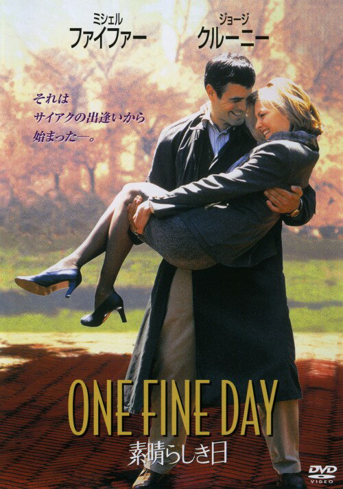 【中古】初限)素晴らしき日 【DVD】／ジョージ・クルーニーDVD／洋画ラブロマンス
