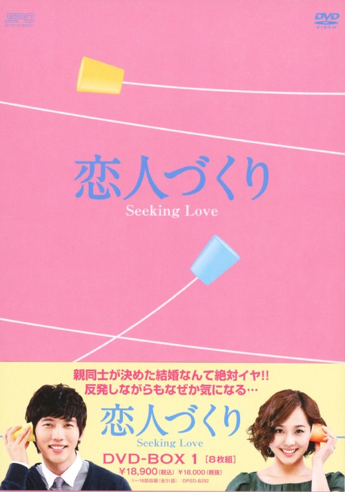 タイトル 1．恋人づくり Seeking Love BOX 【DVD】 &nbsp; コイビトヅクリシーキングラブ アーティスト名 ユジン ジャンル 韓流シリーズラブロマンス 発売日 2011/02/02発売 規格番号 OPSD-B292 JAN 4988131702924 幼少時にオーストラリアに移民したサンウンは、アメリカでのホームステイ先で出会ったアレックスと結婚を前提に交際していたが、父ギョンテは外国人との結婚に猛反対する。ギョンテは友人のテクスに相談すると、テクスの家にはひとり息子で医者のヨジュンがいて・・・。第1話から第16話を収録。 ※中古商品の場合、商品名に「初回」や「限定」・「○○付き」（例　Tシャツ付き）等の記載がございましても、特典等は原則付属しておりません。また、中古という特性上ダウンロードコード・プロダクトコードも保証の対象外です。コードが使用できない等の返品はお受けできません。ゲーム周辺機器の箱・取扱説明書及び、ゲーム機本体のプリインストールソフト、同梱されているダウンロードコードは初期化をしていますので、保証の対象外となっております。 尚、商品画像はイメージです。 ※2点以上お買い求めのお客様へ※ 当サイトの商品は、ゲオの店舗と共有しております。 商品保有数の関係上、異なる店舗から発送になる場合があり、お届けの荷物が複数にわかれたり、到着日時が異なる可能性がございます。（お荷物が複数になっても、送料が重複する事はございません） 尚、複数にわけて発送した場合、お荷物にはその旨が記載されておりますので、お手数ですが、お荷物到着時にご確認いただけますよう、お願い申し上げます。 ※ご登録頂いた配送先住所内容の不備等により、弊社へ商品が返還された場合は自動的にキャンセル処理となりますので、配送先住所の登録の際には、お間違いのないよう、くれぐれもご注意お願い申し上げます。 ※商品の状態問合せに関しまして、弊社は複数の拠点で商品の管理を行っておりますので、お答えができません。 ※当サイトの在庫について 当サイトの商品は店舗と在庫共有をしており、注文の重複や、商品の事故等が原因により、ご注文頂いた後に、 キャンセルさせていただく場合がございます。 楽天ポイントの付与・買いまわり店舗数のカウント等につきましても、発送確定した商品のみの対象になりますので、キャンセルさせて頂いた商品につきましては、補償の対象外とさせていただきます。 ご了承の上ご注文下さい。