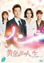 【中古】1.黄金の私の人生 BOX 【DVD】/パク・シフDVD/韓流・華流