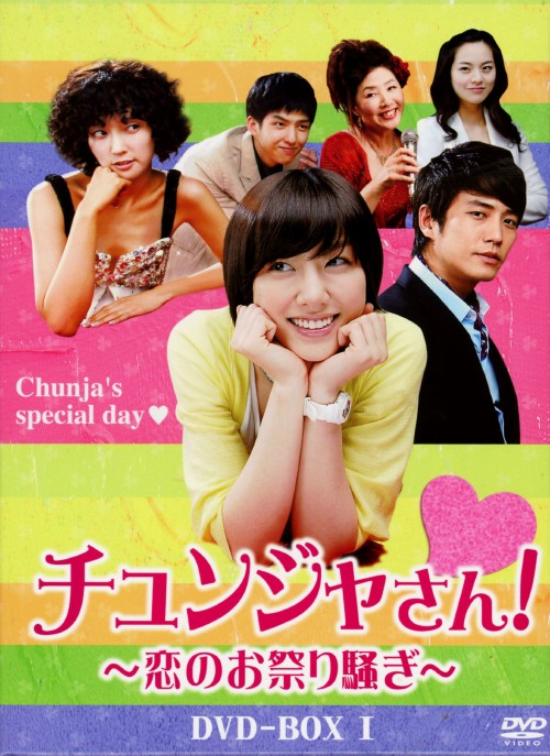 タイトル 1．チュンジャさん!～恋のお祭り騒ぎ～ BOX 【DVD】 &nbsp; チュンジャサンコイノオマツリサワギ アーティスト名 ソ・ジヘ ジャンル 韓流シリーズ/etc. 発売日 2010/06/25発売 規格番号 ALBEP-0148 JAN 4510840404402 シングルマザー、チュンジャの娘プノンは島の保健所で看護師をしているが妊娠が発覚する。彼氏にそのことを知らせるが生むことを反対されこっぴどく振られてしまう。一度は中絶を決意するものの、母親のチュンジャは保健所の同僚の医師をプノンの彼氏だと勘違いし、勝手に大喜びする。第1話から第41話まで収録。 ※中古商品の場合、商品名に「初回」や「限定」・「○○付き」（例　Tシャツ付き）等の記載がございましても、特典等は原則付属しておりません。また、中古という特性上ダウンロードコード・プロダクトコードも保証の対象外です。コードが使用できない等の返品はお受けできません。ゲーム周辺機器の箱・取扱説明書及び、ゲーム機本体のプリインストールソフト、同梱されているダウンロードコードは初期化をしていますので、保証の対象外となっております。 尚、商品画像はイメージです。 ※2点以上お買い求めのお客様へ※ 当サイトの商品は、ゲオの店舗と共有しております。 商品保有数の関係上、異なる店舗から発送になる場合があり、お届けの荷物が複数にわかれたり、到着日時が異なる可能性がございます。（お荷物が複数になっても、送料が重複する事はございません） 尚、複数にわけて発送した場合、お荷物にはその旨が記載されておりますので、お手数ですが、お荷物到着時にご確認いただけますよう、お願い申し上げます。 ※ご登録頂いた配送先住所内容の不備等により、弊社へ商品が返還された場合は自動的にキャンセル処理となりますので、配送先住所の登録の際には、お間違いのないよう、くれぐれもご注意お願い申し上げます。 ※商品の状態問合せに関しまして、弊社は複数の拠点で商品の管理を行っておりますので、お答えができません。 ※当サイトの在庫について 当サイトの商品は店舗と在庫共有をしており、注文の重複や、商品の事故等が原因により、ご注文頂いた後に、 キャンセルさせていただく場合がございます。 楽天ポイントの付与・買いまわり店舗数のカウント等につきましても、発送確定した商品のみの対象になりますので、キャンセルさせて頂いた商品につきましては、補償の対象外とさせていただきます。 ご了承の上ご注文下さい。