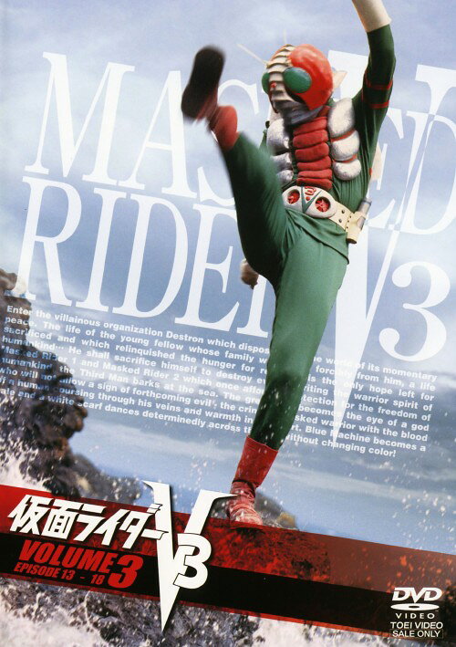 タイトル 3．仮面ライダーV3 【DVD】 &nbsp; カメンライダーブイスリー アーティスト名 宮内洋 ジャンル 特撮/仮面ライダーシリーズ 発売日 2007/10/21発売 規格番号 DSTD-06593 JAN 4988101132034 仮面ライダー1号、2号に改造手術を施され、2人の技と力を併せ持つ仮面ライダーV3へと変身する風見志郎が悪の組織と戦うシリーズ第2作目の第3弾。第13話「恐怖の大幹部ドクトル・ゲー！？」から第18話「悪魔の裏切りあやうしV3！」までの全6話を収録する。 ※中古商品の場合、商品名に「初回」や「限定」・「○○付き」（例　Tシャツ付き）等の記載がございましても、特典等は原則付属しておりません。また、中古という特性上ダウンロードコード・プロダクトコードも保証の対象外です。コードが使用できない等の返品はお受けできません。ゲーム周辺機器の箱・取扱説明書及び、ゲーム機本体のプリインストールソフト、同梱されているダウンロードコードは初期化をしていますので、保証の対象外となっております。 尚、商品画像はイメージです。 ※2点以上お買い求めのお客様へ※ 当サイトの商品は、ゲオの店舗と共有しております。 商品保有数の関係上、異なる店舗から発送になる場合があり、お届けの荷物が複数にわかれたり、到着日時が異なる可能性がございます。（お荷物が複数になっても、送料が重複する事はございません） 尚、複数にわけて発送した場合、お荷物にはその旨が記載されておりますので、お手数ですが、お荷物到着時にご確認いただけますよう、お願い申し上げます。 ※ご登録頂いた配送先住所内容の不備等により、弊社へ商品が返還された場合は自動的にキャンセル処理となりますので、配送先住所の登録の際には、お間違いのないよう、くれぐれもご注意お願い申し上げます。 ※商品の状態問合せに関しまして、弊社は複数の拠点で商品の管理を行っておりますので、お答えができません。 ※当サイトの在庫について 当サイトの商品は店舗と在庫共有をしており、注文の重複や、商品の事故等が原因により、ご注文頂いた後に、 キャンセルさせていただく場合がございます。 楽天ポイントの付与・買いまわり店舗数のカウント等につきましても、発送確定した商品のみの対象になりますので、キャンセルさせて頂いた商品につきましては、補償の対象外とさせていただきます。 ご了承の上ご注文下さい。