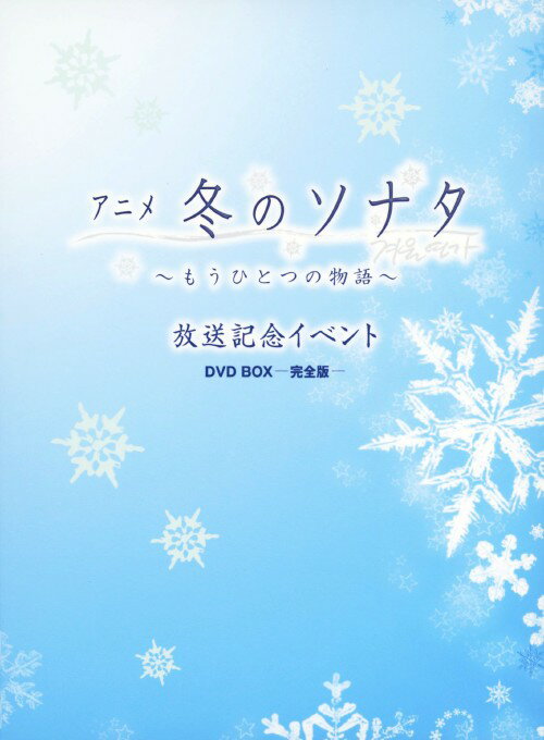 タイトル アニメ 冬のソナタ もうひ…記念イベント BOX 完全版 【DVD】 &nbsp; アニメフユノソナタモウヒトツノモノガタリホウソウキネンイヘ アーティスト名 ペ・ヨンジュン ジャンル 韓流その他 発売日 2010/03/26発売 規格番号 AVBF-29650 JAN 4988064296507 「冬のソナタ」から7年。遂に結ばれたチュンサンとユジンに5万人が感涙。夢のような一夜（2009年9月29日in東京ドーム）を完全収録。 ※中古商品の場合、商品名に「初回」や「限定」・「○○付き」（例　Tシャツ付き）等の記載がございましても、特典等は原則付属しておりません。また、中古という特性上ダウンロードコード・プロダクトコードも保証の対象外です。コードが使用できない等の返品はお受けできません。ゲーム周辺機器の箱・取扱説明書及び、ゲーム機本体のプリインストールソフト、同梱されているダウンロードコードは初期化をしていますので、保証の対象外となっております。 尚、商品画像はイメージです。 ※2点以上お買い求めのお客様へ※ 当サイトの商品は、ゲオの店舗と共有しております。 商品保有数の関係上、異なる店舗から発送になる場合があり、お届けの荷物が複数にわかれたり、到着日時が異なる可能性がございます。（お荷物が複数になっても、送料が重複する事はございません） 尚、複数にわけて発送した場合、お荷物にはその旨が記載されておりますので、お手数ですが、お荷物到着時にご確認いただけますよう、お願い申し上げます。 ※ご登録頂いた配送先住所内容の不備等により、弊社へ商品が返還された場合は自動的にキャンセル処理となりますので、配送先住所の登録の際には、お間違いのないよう、くれぐれもご注意お願い申し上げます。 ※商品の状態問合せに関しまして、弊社は複数の拠点で商品の管理を行っておりますので、お答えができません。 ※当サイトの在庫について 当サイトの商品は店舗と在庫共有をしており、注文の重複や、商品の事故等が原因により、ご注文頂いた後に、 キャンセルさせていただく場合がございます。 楽天ポイントの付与・買いまわり店舗数のカウント等につきましても、発送確定した商品のみの対象になりますので、キャンセルさせて頂いた商品につきましては、補償の対象外とさせていただきます。 ご了承の上ご注文下さい。