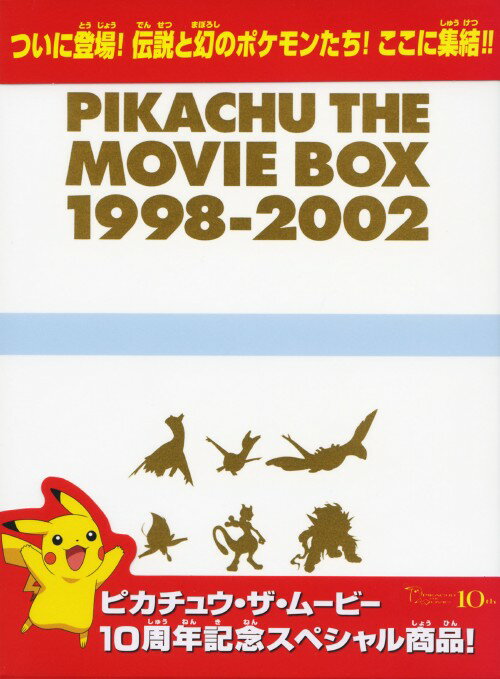 楽天市場】劇場版ポケットモンスター ピカチュウ・ザ・ ムービーBOX