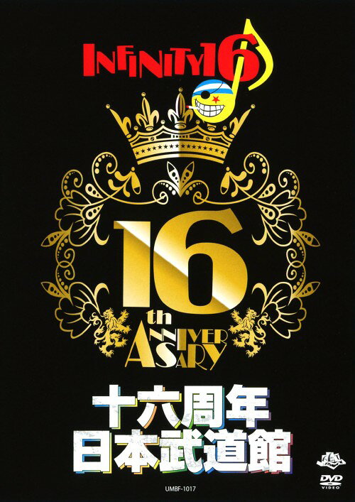 【中古】INFINITY 16／十六周年日本武道館 【DVD】／INFINITY 16DVD／映像その他音楽