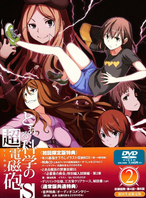 [중고]2. 어떤 과학의 초전자포 S[DVD]/사토 리나 DVD/OVA