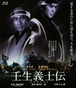 【中古ポイント5倍 5/9 20:00〜5/16 1:59】【中古】壬生義士伝 【ブルーレイ】/中井貴一ブルーレイ/邦画歴史時代劇