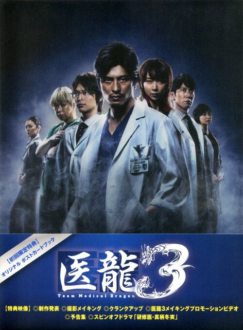 【中古】医龍 Team Medical Dragon 3 BOX 【DVD】／坂口憲二DVD／邦画TV