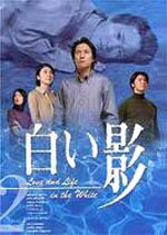 【中古】2．白い影 【DVD】／中居正広DVD／邦画TV...