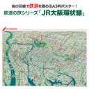 JR大阪環状線