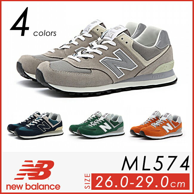 new balance ニューバランス ML574 メンズ スニーカー/ランニングシューズ 定番 クラシックモデル NEWBALANCE【gs2】