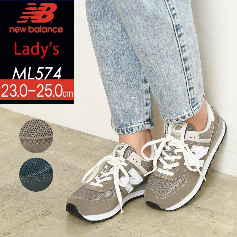 ニューバランス new balance ML574 レディース スニーカー 定番 クラシックモデル