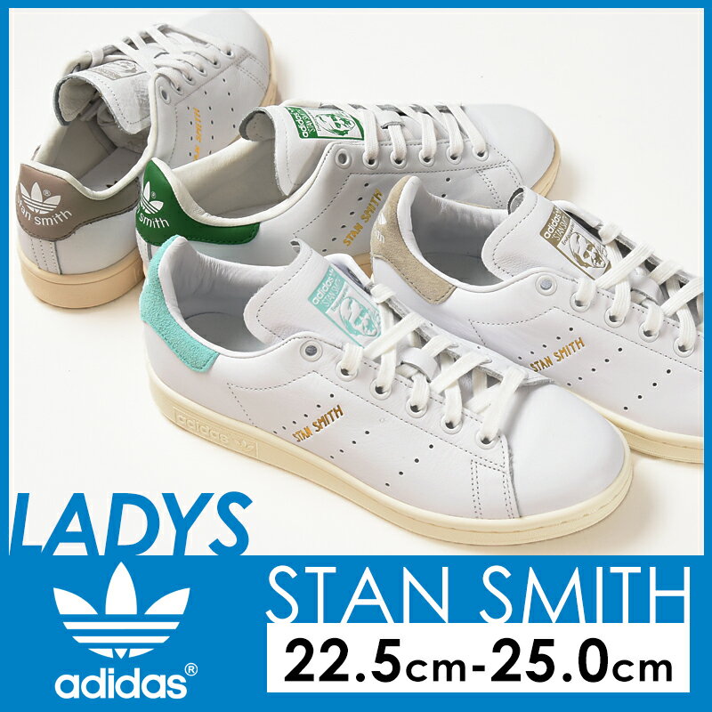 【送料無料】adidas ORIGINALS アディダス STAN SMITH スタンスミス レディース 23cm-25cm S75074【郵便局/コンビニ受取対応】