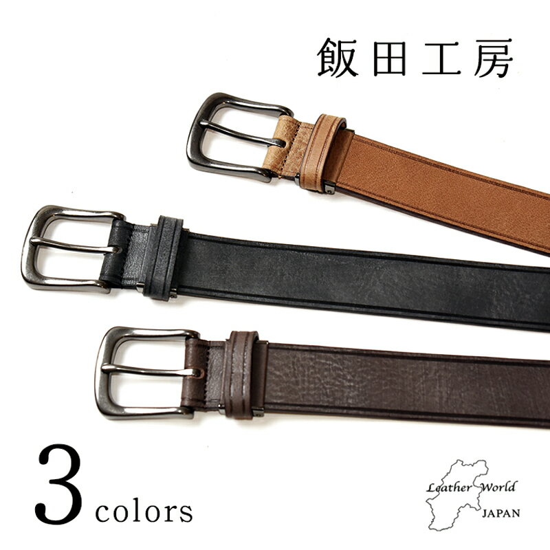 飯田工房 いいだこうぼう ソフト レザー ベルト IK3073 メンズ 本革 カジュアル 日本製 IK-3073 紳士 ビジネス ゴルフ【gs2】