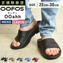 正規品 ウーフォス OOFOS ウーアー OOahh リカバリーサンダル ビーチサンダル シャワーサンダル コンフォート 軽量 疲労回復 サンダル 健康サンダル スリッパ お洒落 ふかふか 履き心地 歩きやすい メンズ レディース 男女兼用 ギフト プレゼント 父の日【gs0】