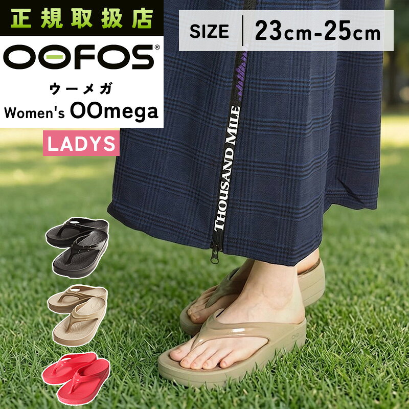 楽天市場】oofos oomega（カラーピンク）（サンダル｜レディース靴