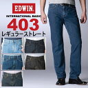 【10%OFF/送料無料】EDWIN エドウィン 定番ストレートデニム