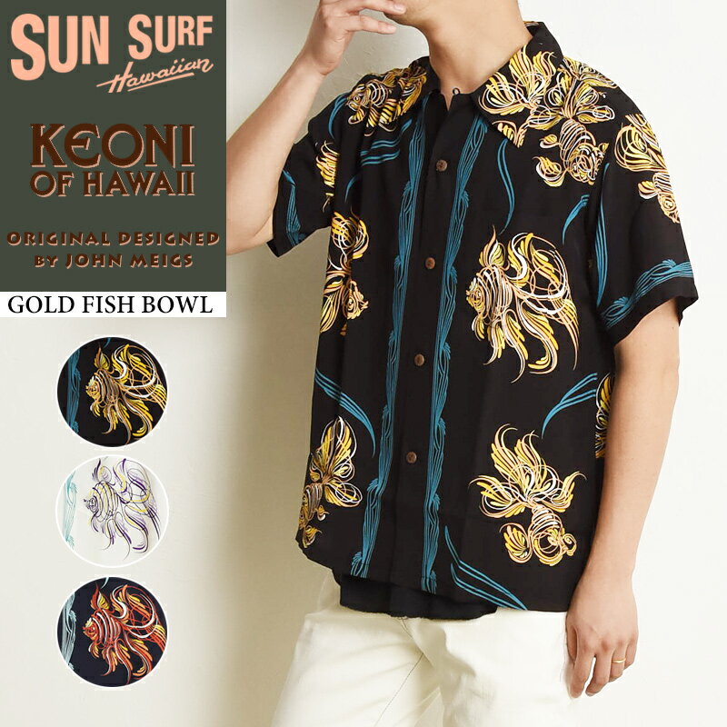 SUN SURF サンサーフ KEONI OF HAWAII ケオニオブハワイ アロハシャツ GOLD FISH BOWL 金魚 ピンストライプ 和柄 国産 日本製 SS38718