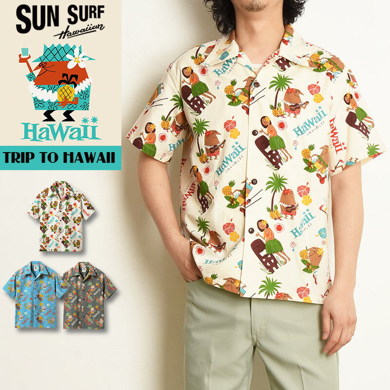 2026春夏新作 サンサーフ SUN SURF アロハシャツ TRIP TO HAWAII by 柳
